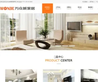 Wonde.cn(深圳市万众城置地开发有限公司) Screenshot