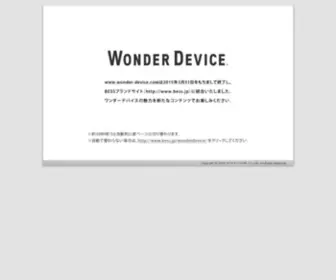 Wonder-Device.com(ワンダーデバイス│都市型スローライフ住宅) Screenshot