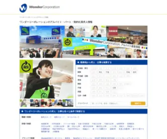 Wonder-Job.jp(Wonder Job) Screenshot