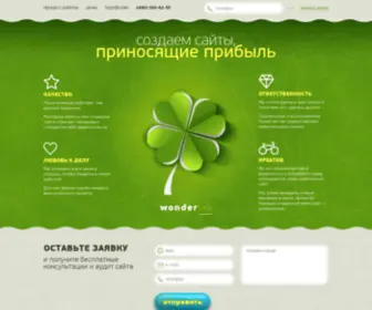 Wonder-Lab.ru(Создаем) Screenshot