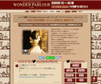 Wonder-Parlour.com(メイド喫茶) Screenshot