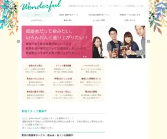 Wonderful-Party.com(既婚者) Screenshot