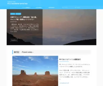 WonderfulWorld-Trip.com(トップページ) Screenshot