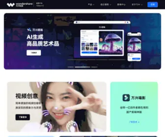 Wondershare.cn(万兴科技) Screenshot