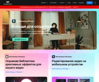 Wondershare.com.ru(Официальный веб) Screenshot