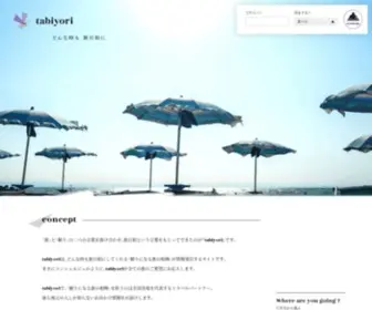 Wondertrip.jp(ワンダートリップ) Screenshot