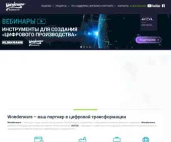 Wonderware.ru(Wonderware) Screenshot