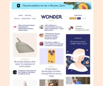 Wonderzine.com(Wonderzine) Screenshot