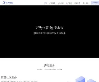 Wondware.com(深圳市万为物联科技有限公司) Screenshot