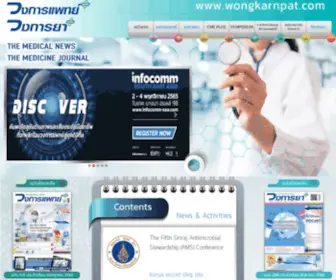 Wongkarnpat.com(วงการแพทย์) Screenshot