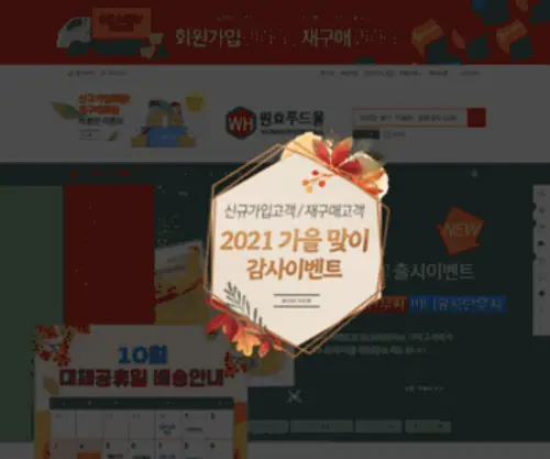 Wonhyofoodmall.com(식자재쇼핑몰) Screenshot