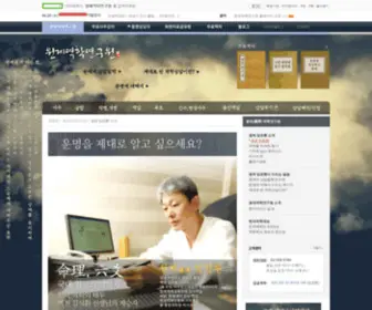 Wonje.co.kr(원제역학연구원) Screenshot
