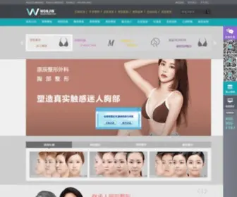 Wonjincn.com(韩国原辰整形外科医院) Screenshot