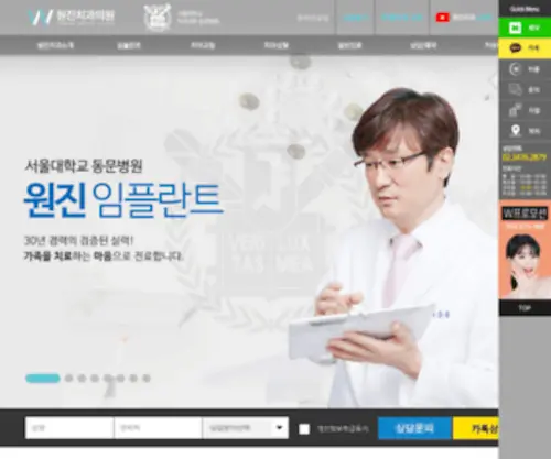 Wonjindental.com(오직) Screenshot