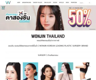 Wonjinthailand.com(WONJIN) Screenshot
