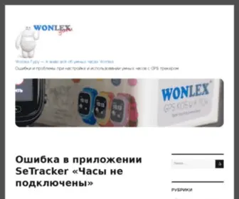 Wonlex.guru(Wonlex Гуру) Screenshot