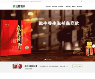 Wonlin.com.tw(旺霖製藥) Screenshot