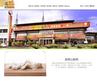 Wonton.com.tw(趙壽山餛飩) Screenshot