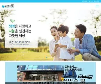 Woocheon.or.kr(우천복지재단) Screenshot