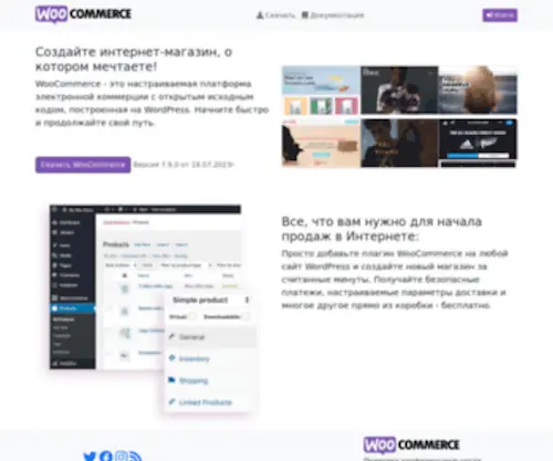 Woocommerce.ru(WooCommerce) Screenshot