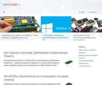 Woocomp.ru(Все) Screenshot