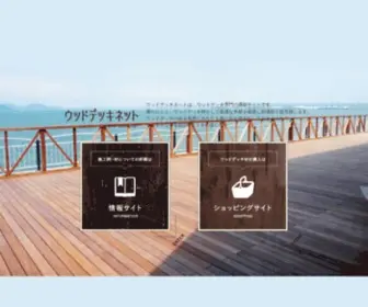 Wood-Deck.net(Wood Deck) Screenshot