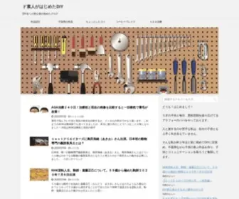 Wood-DIY-Start.com(ド素人がはじめたDIY) Screenshot