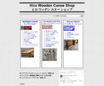 Woodencanoe.net(カヌー) Screenshot