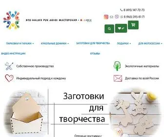 Woodiki.ru(Студия декора и игрушек из дерева) Screenshot