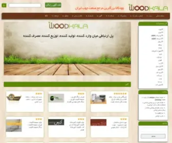 Woodkala.com(وود) Screenshot