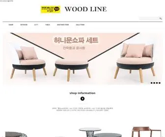 Woodline.kr(우드라인(대흥무역)) Screenshot