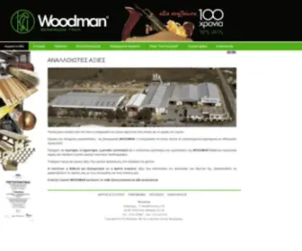 Woodman.gr(Unchanged values) Screenshot