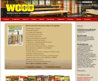 Woodmastermagazine.ru(Официальный сайт журнала WOOD) Screenshot