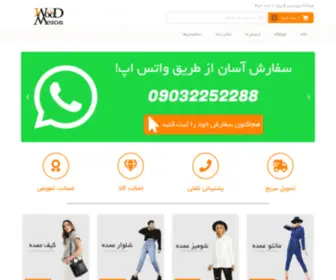 Woodmezon.com(فروشگاه وودمزون) Screenshot