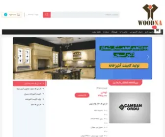 Woodna.com(وودنا) Screenshot