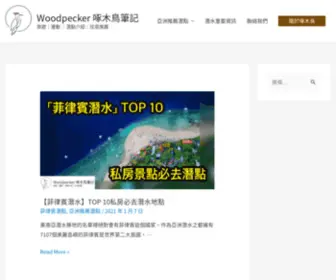 Woodpeckerlife.com(金年会 金字招牌诚信至上) Screenshot