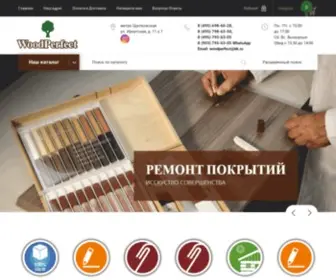 Woodperfect.ru(Интернет) Screenshot