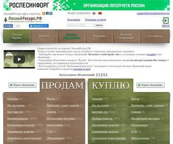 Woodresource.ru(Лесная биржа «ЛеснойРесурс.рф») Screenshot