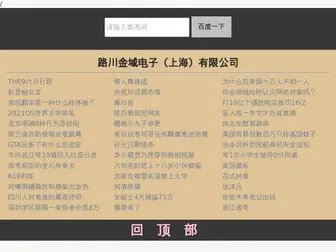Woodrowllc.com(路川金域电子（上海）) Screenshot