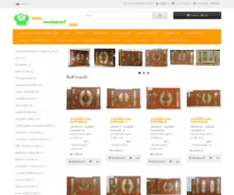 Woodsphrae2.com(ประตูไม้สัก) Screenshot