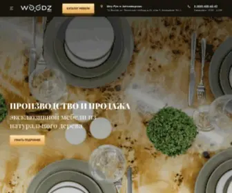 Woodz.pro(Магазин) Screenshot