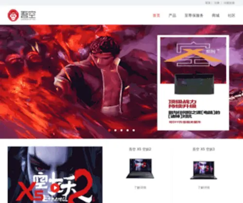 Wooking.com.cn(游戏本) Screenshot