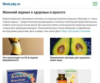 Woolady.ru(Женский журнал) Screenshot