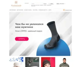 Woolengoods.ru(Магазин) Screenshot