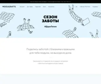 Woolkrafts.com(Сезон подарунків) Screenshot