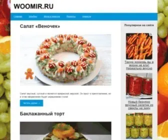 Woomir.ru(Woomir) Screenshot