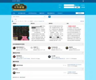 Woooldos.com(无我魔兽世界私服论坛) Screenshot