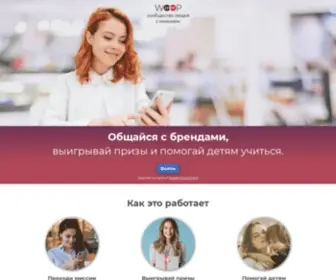Woopworld.ru(WOOP) Screenshot