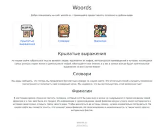 Woords.su(Базы) Screenshot