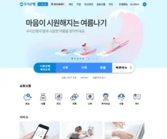 Wooribank.co.kr(우리은행) Screenshot